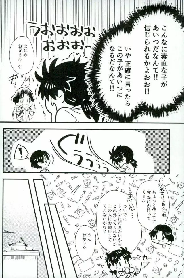 仮初の指輪 前編 Page.10