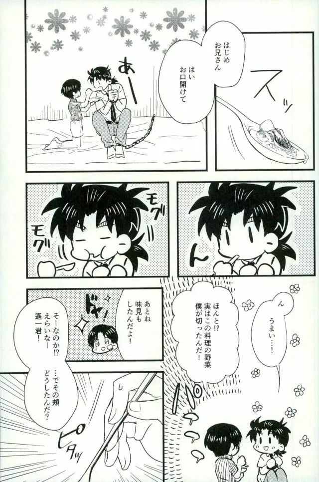 仮初の指輪 前編 Page.11