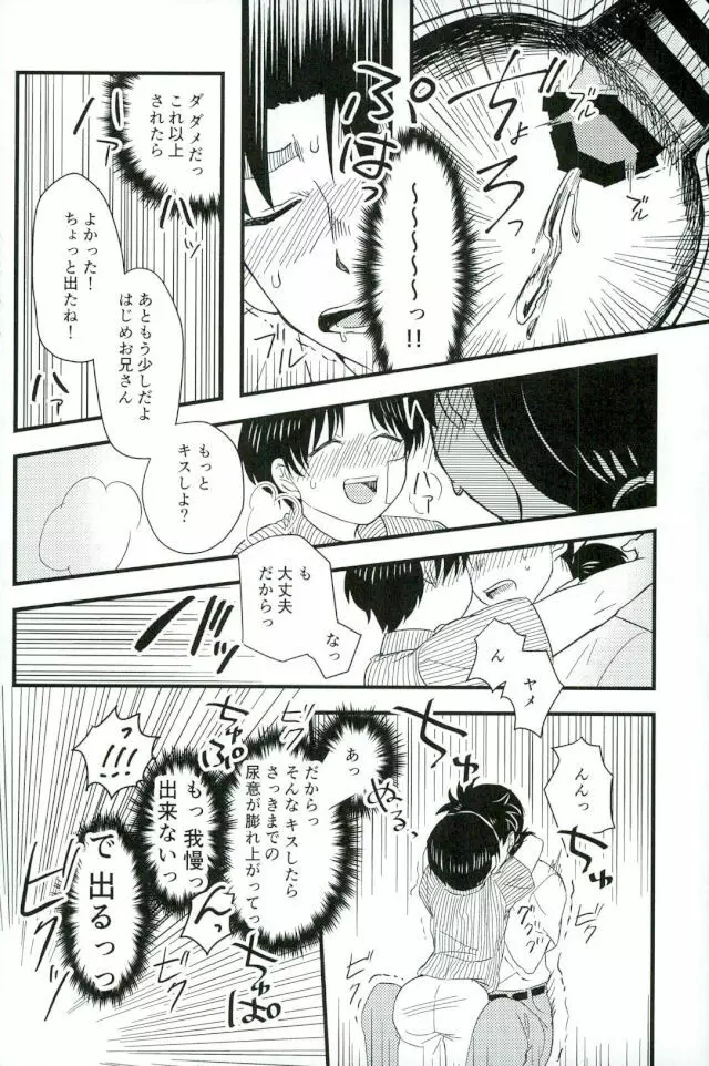 仮初の指輪 前編 Page.20