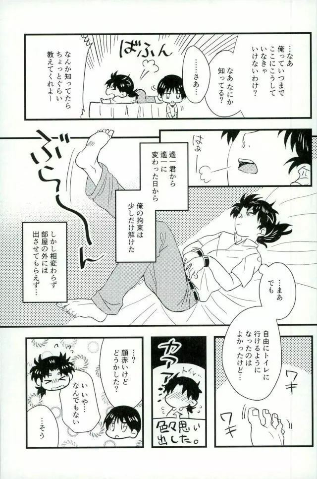 仮初の指輪 前編 Page.27