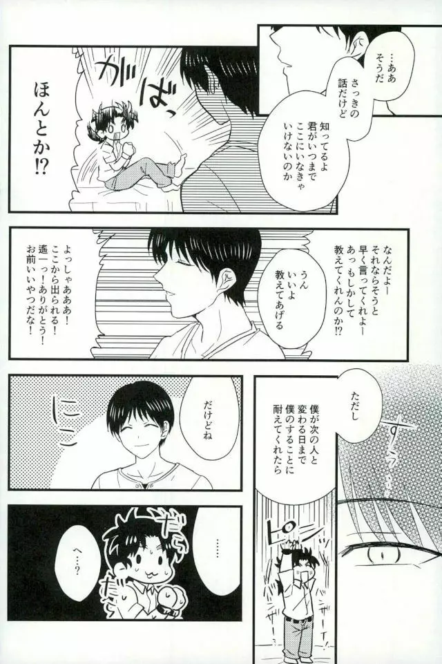 仮初の指輪 前編 Page.28