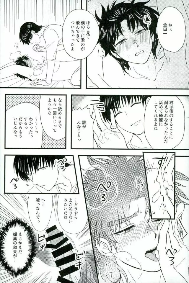 仮初の指輪 前編 Page.32