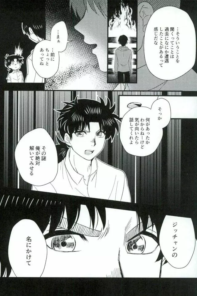 仮初の指輪 前編 Page.34