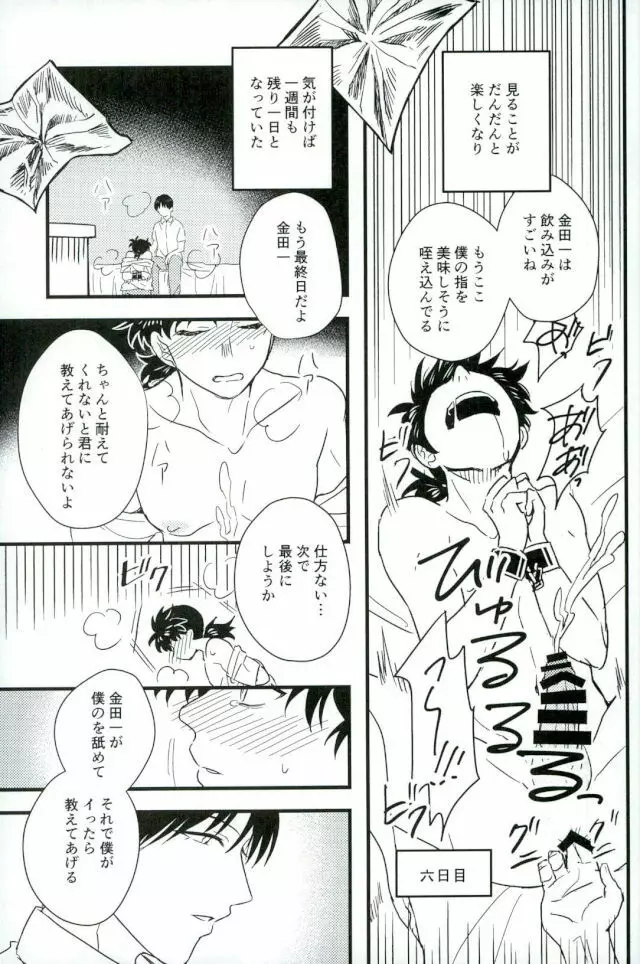 仮初の指輪 前編 Page.37