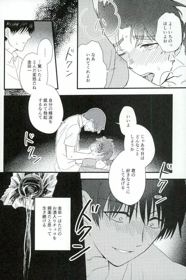 仮初の指輪 前編 Page.42