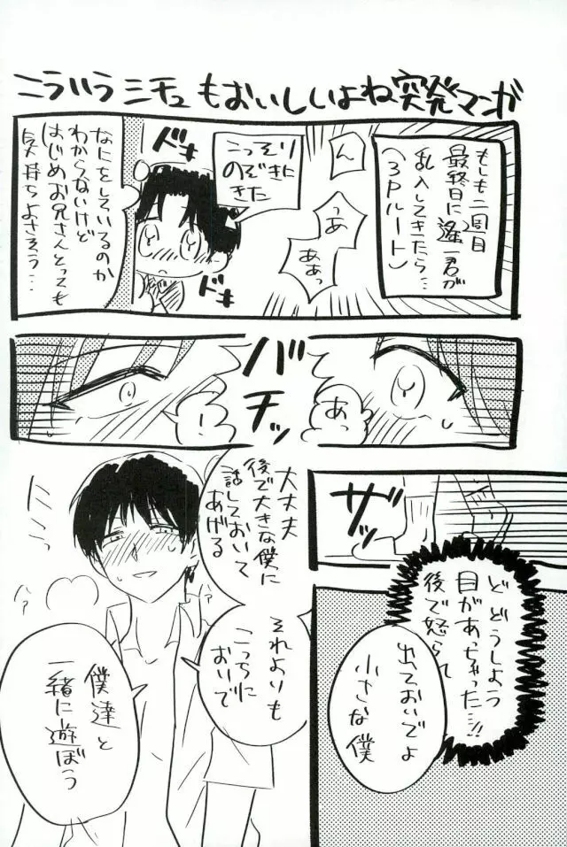 仮初の指輪 前編 Page.44