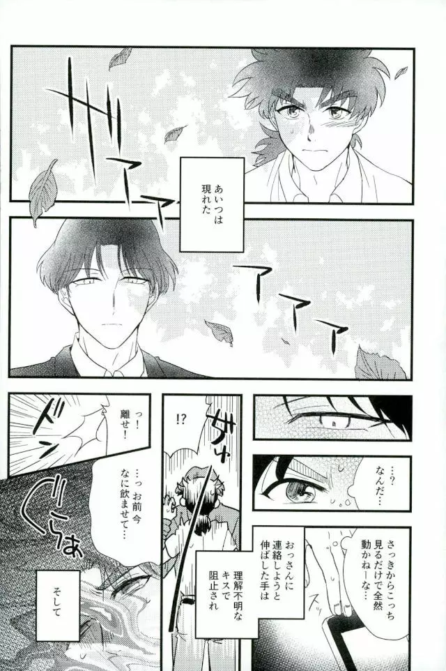 仮初の指輪 前編 Page.6