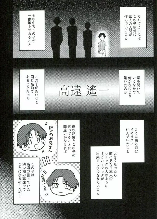 仮初の指輪 前編 Page.9