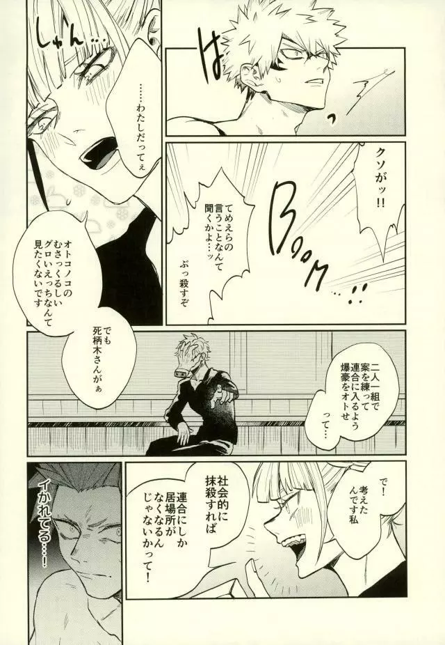 秘密 SECRET Page.11