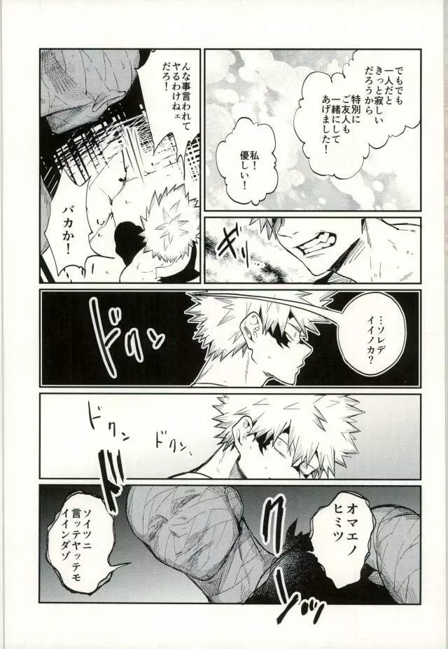 秘密 SECRET Page.12