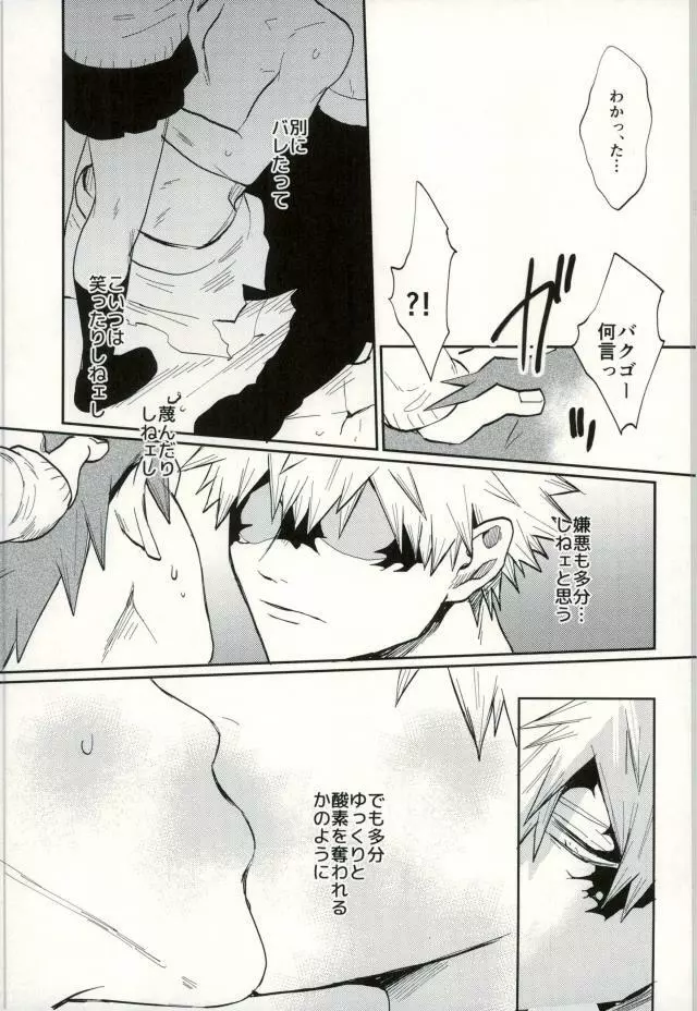 秘密 SECRET Page.14