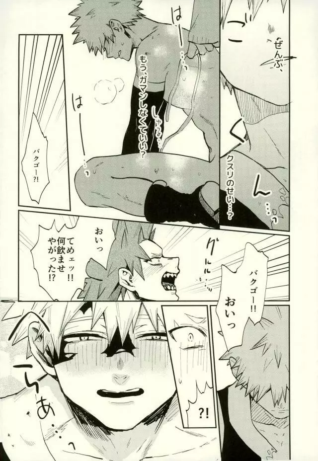 秘密 SECRET Page.17