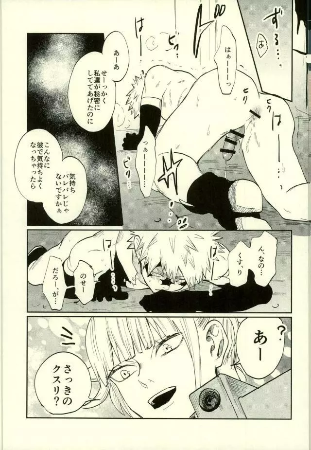 秘密 SECRET Page.22