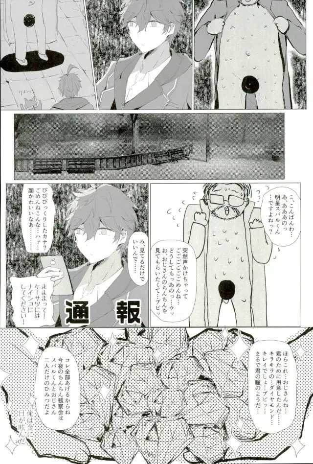 天中殺スターズ Page.11