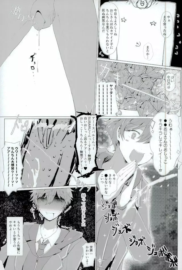 天中殺スターズ Page.12