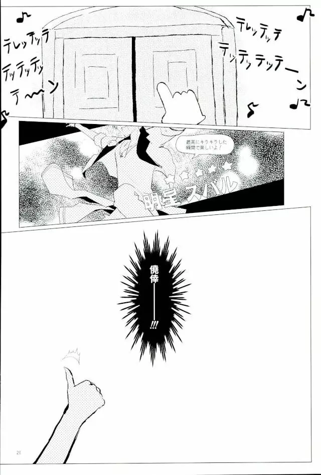 天中殺スターズ Page.17