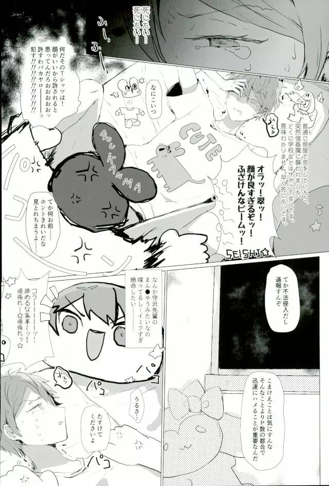天中殺スターズ Page.19