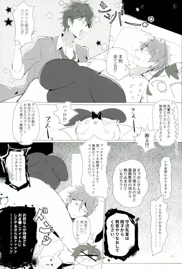 天中殺スターズ Page.20
