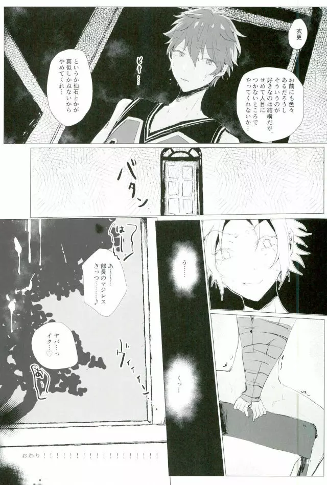 天中殺スターズ Page.34