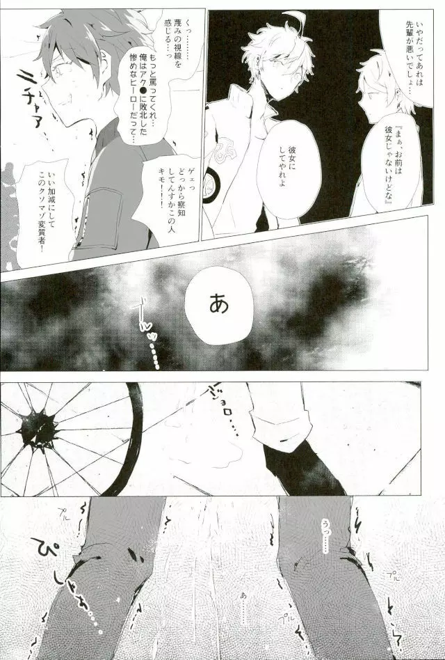 天中殺スターズ Page.7