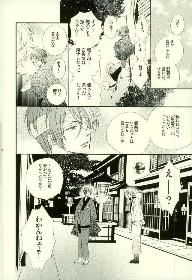 花の縛人 Page.51