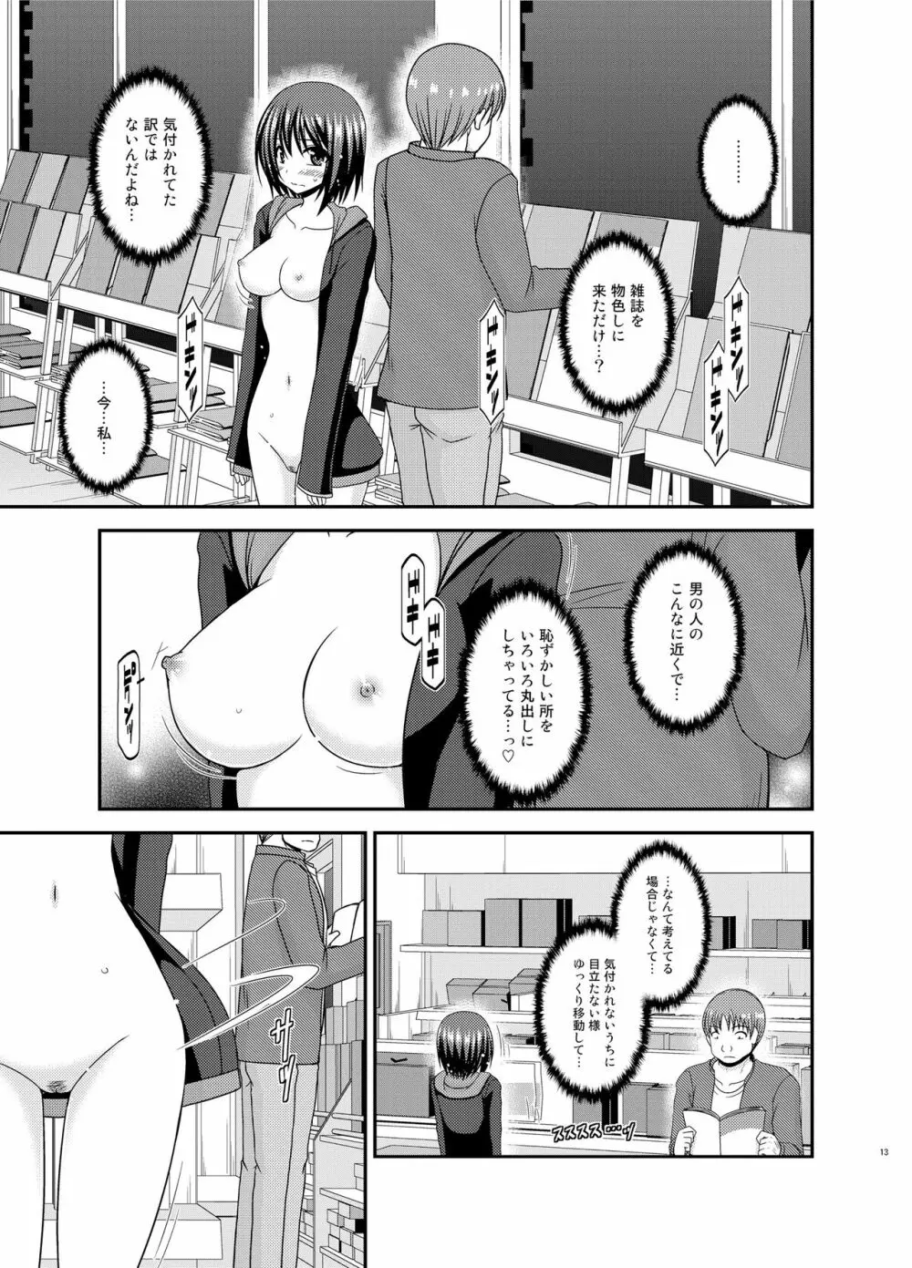 水島さんは露出症 Page.12