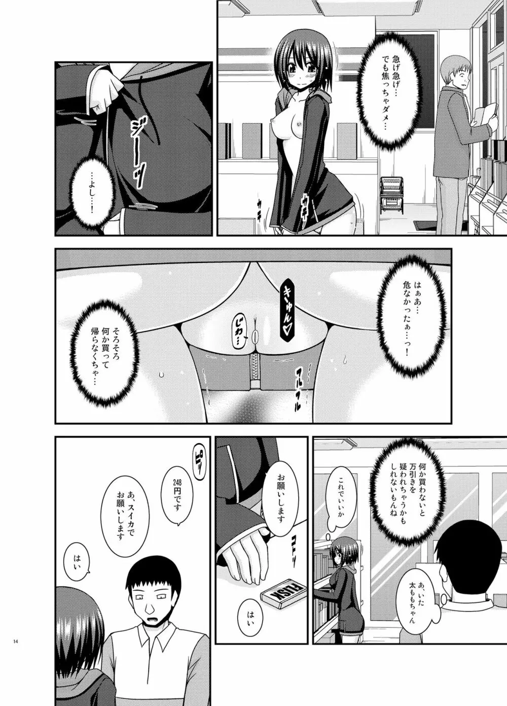 水島さんは露出症 Page.13