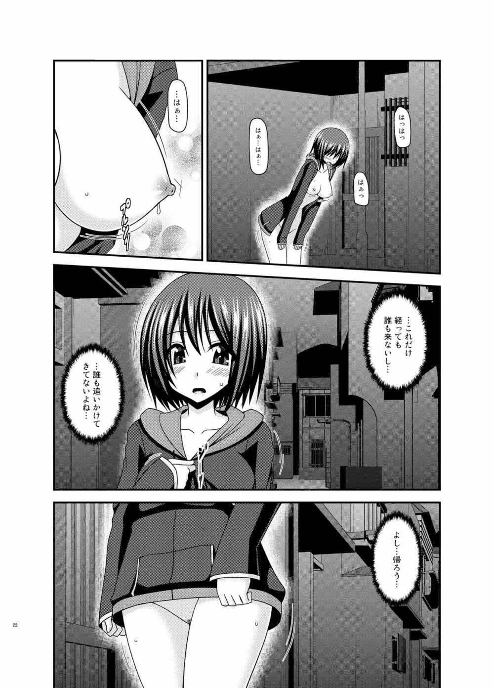 水島さんは露出症 Page.21