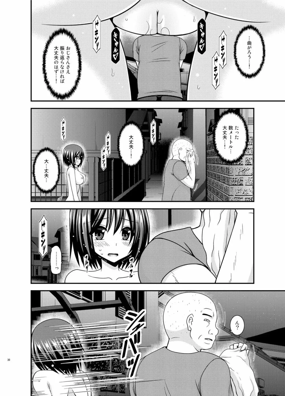 水島さんは露出症 Page.29