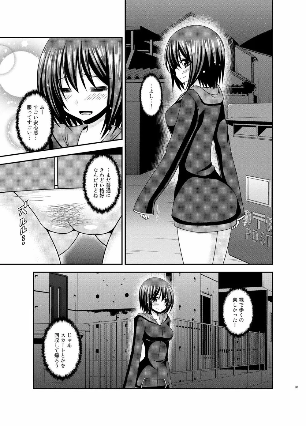 水島さんは露出症 Page.32