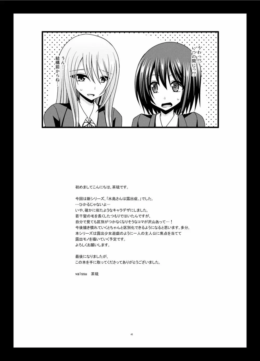 水島さんは露出症 Page.40