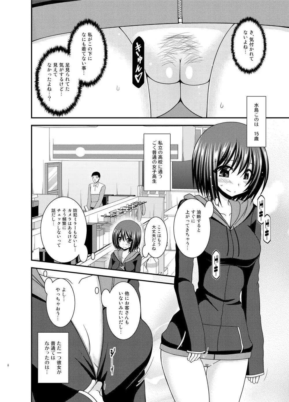 水島さんは露出症 Page.5