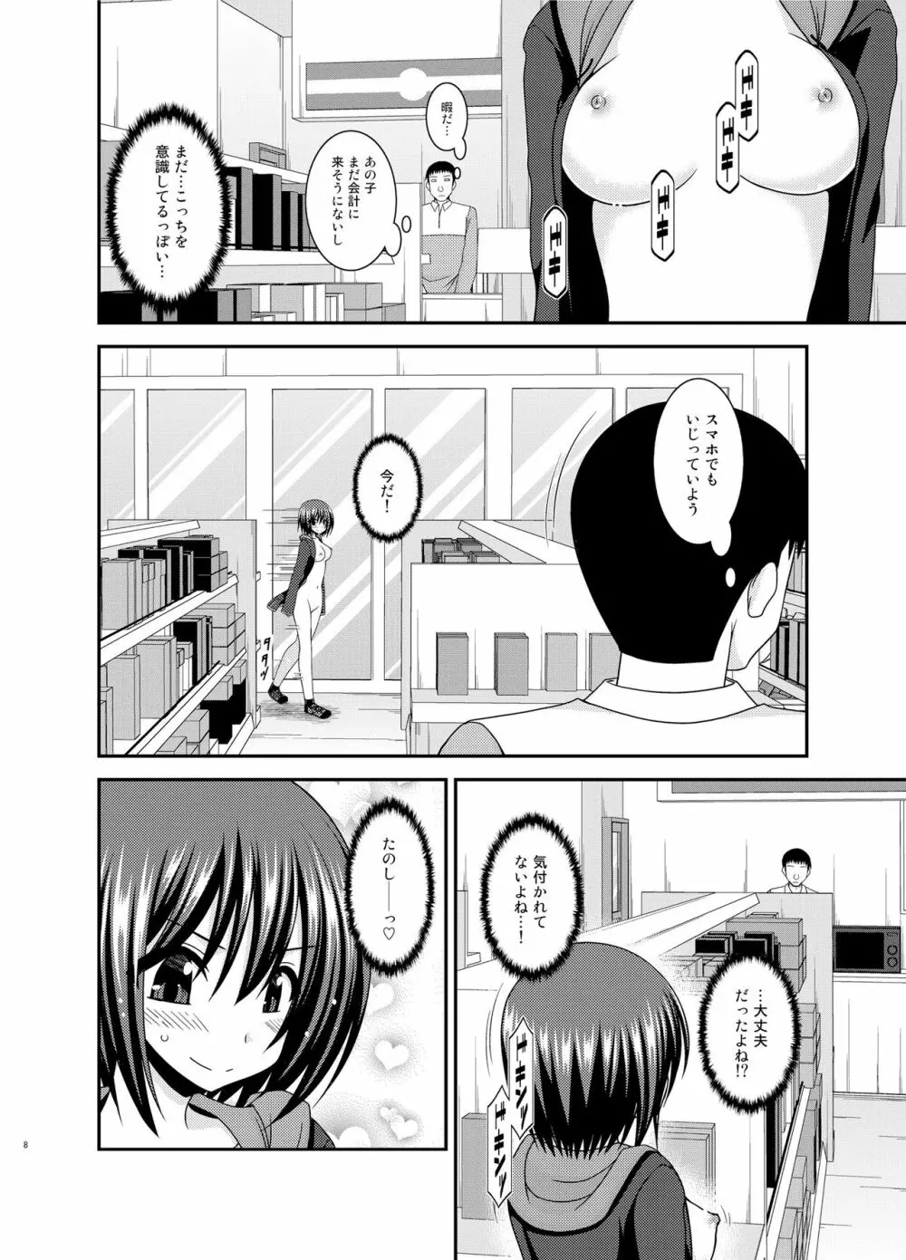 水島さんは露出症 Page.7