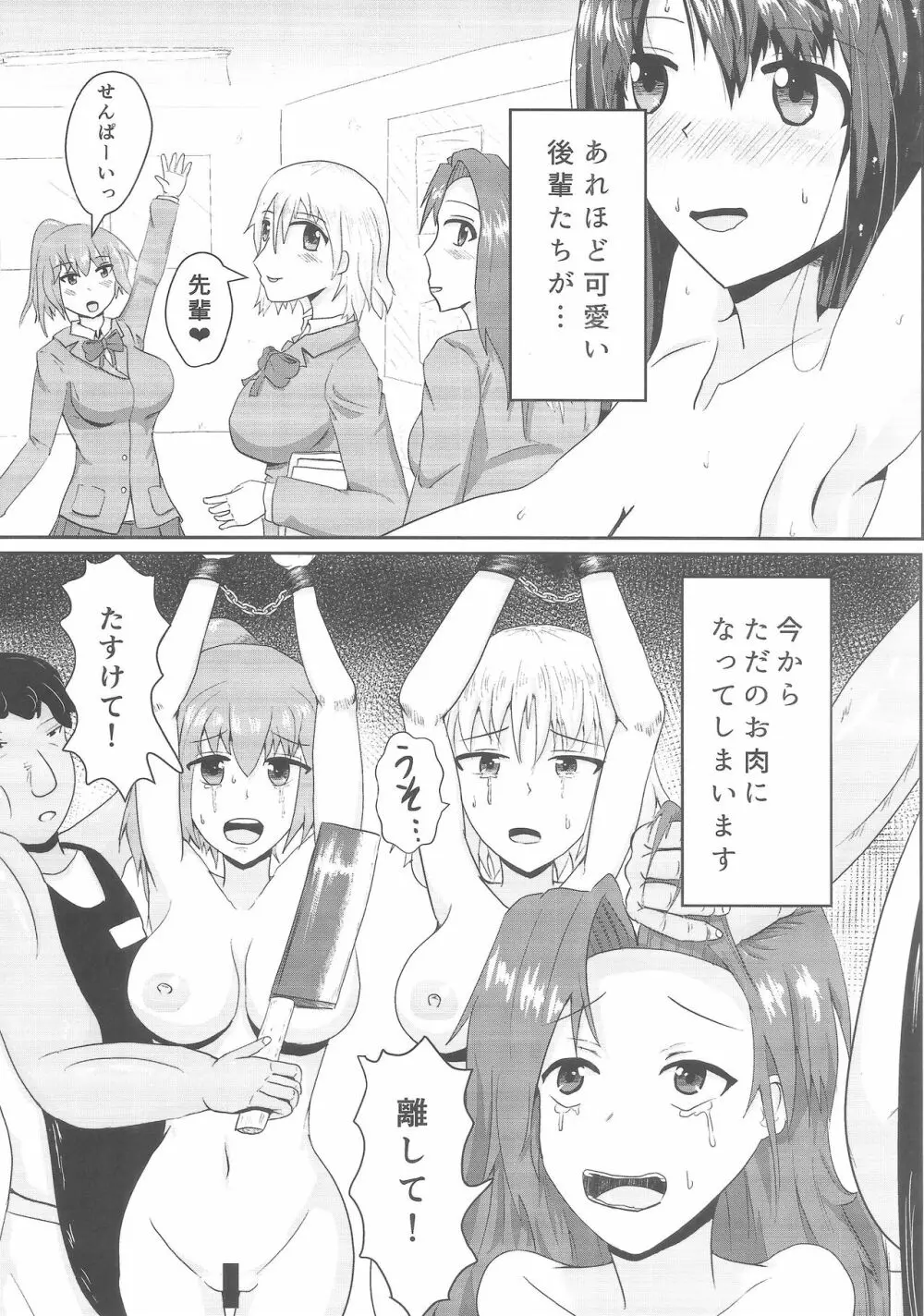 少女屠殺場 Page.4