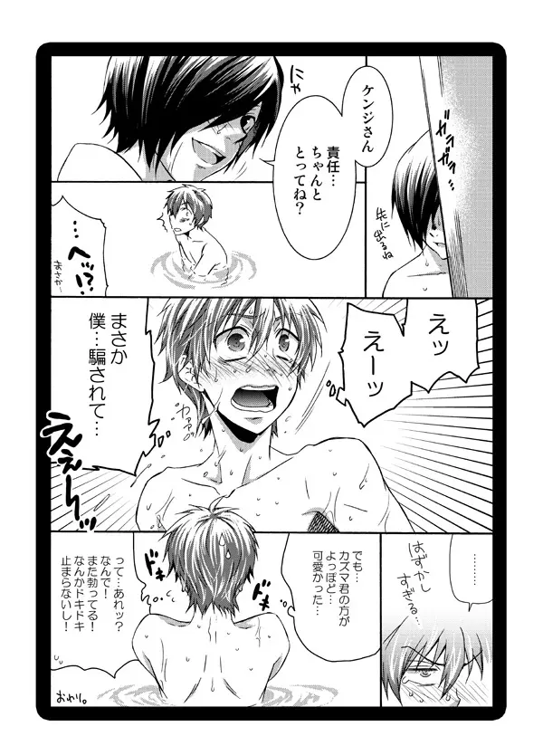 サマウォ2種 Page.13