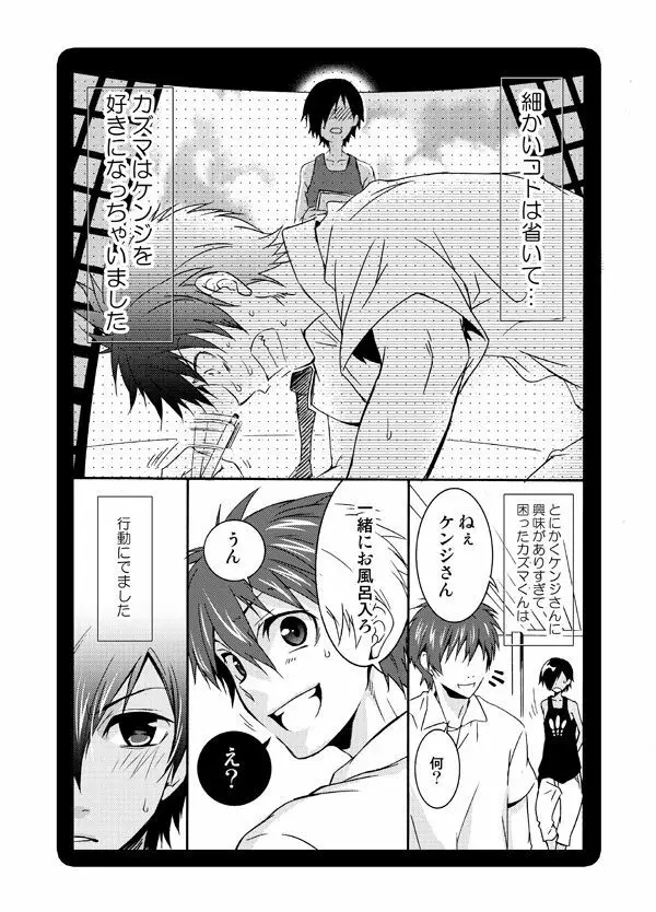 サマウォ2種 Page.2
