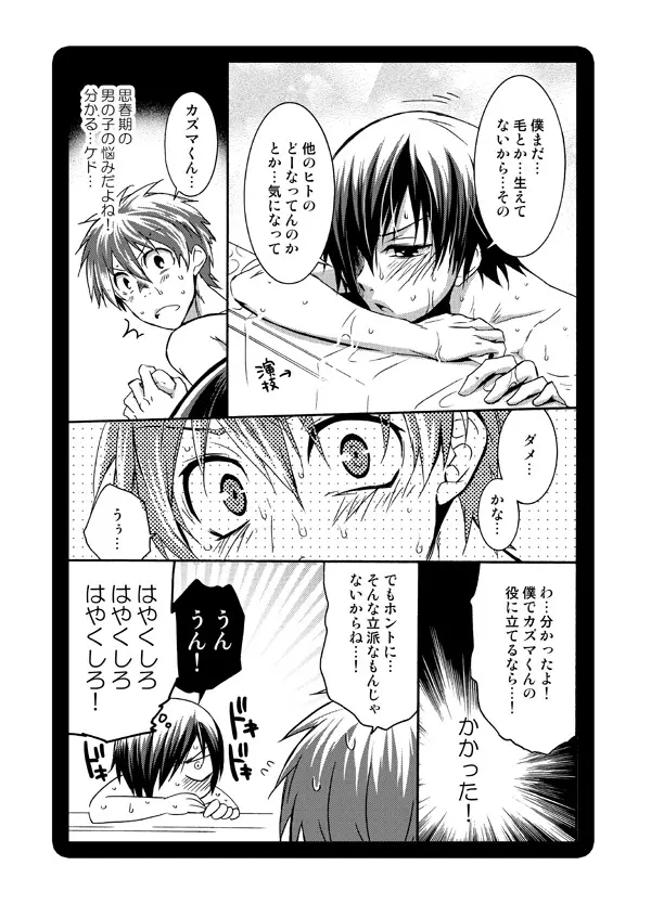 サマウォ2種 Page.4