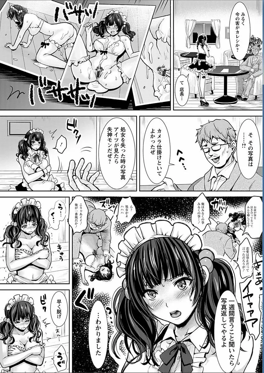 輪姦れ輪姦れオナホ妻 Page.130