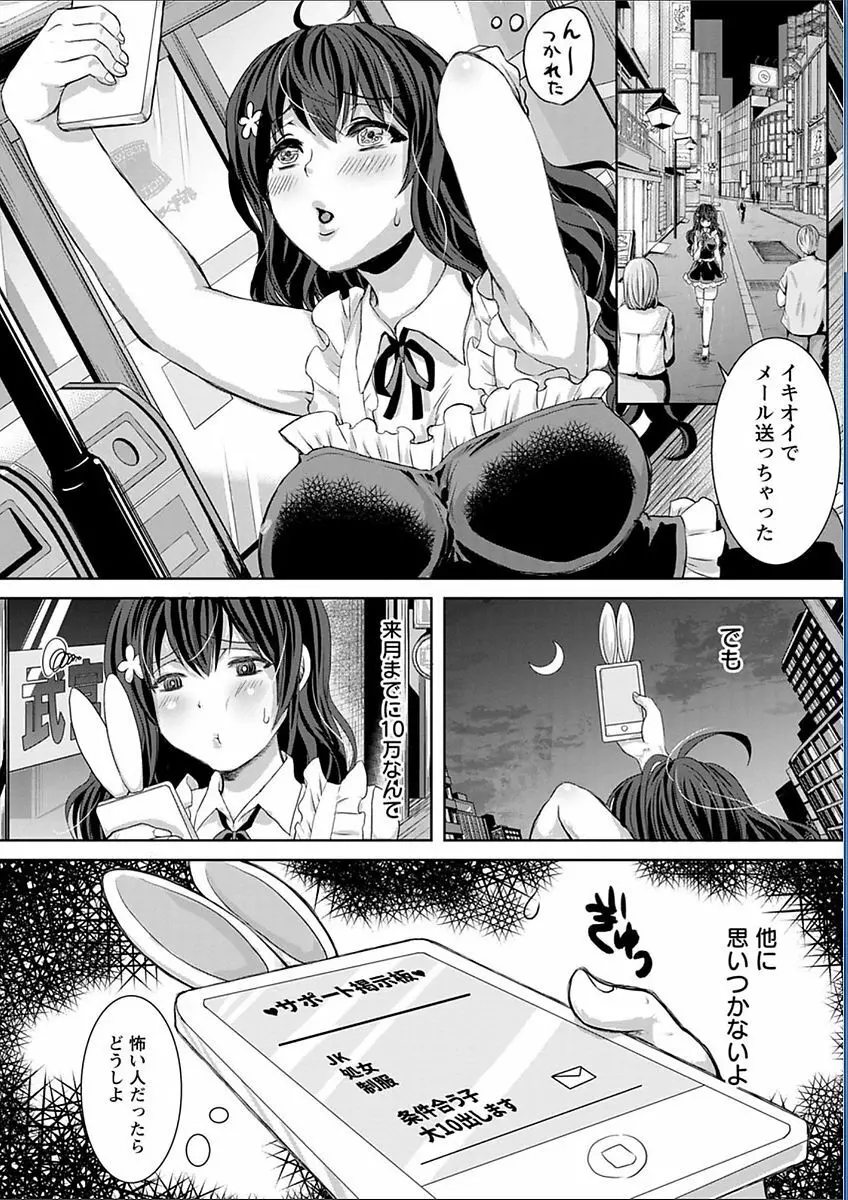 輪姦れ輪姦れオナホ妻 Page.182