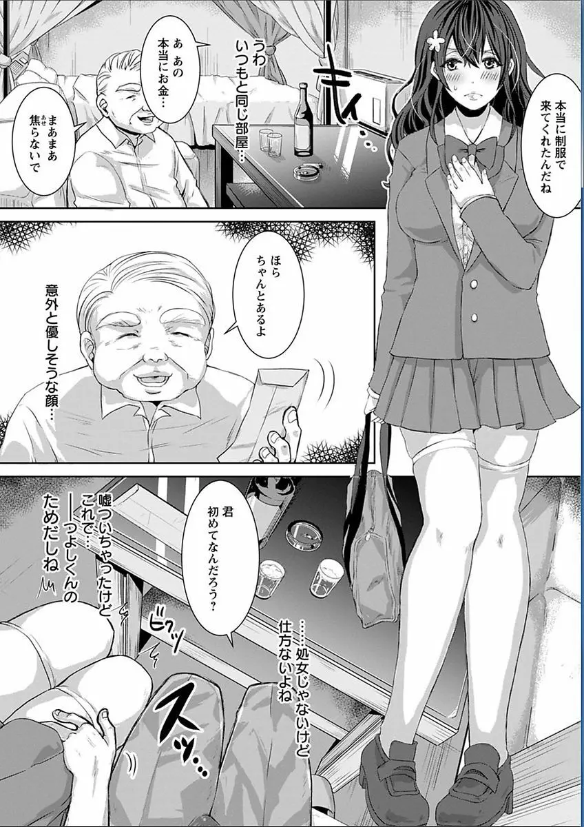 輪姦れ輪姦れオナホ妻 Page.183