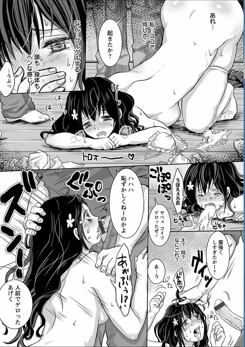 輪姦れ輪姦れオナホ妻 Page.187