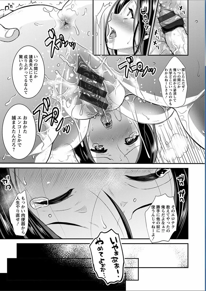 輪姦れ輪姦れオナホ妻 Page.31