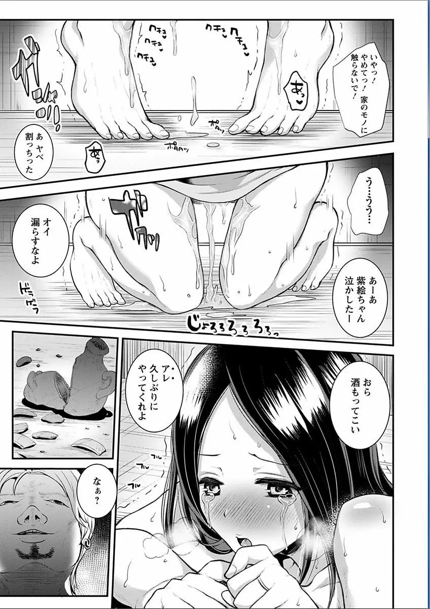 輪姦れ輪姦れオナホ妻 Page.33