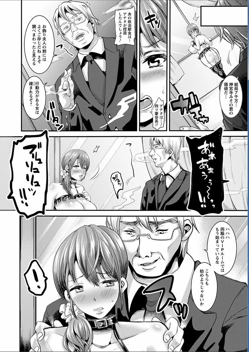 輪姦れ輪姦れオナホ妻 Page.48