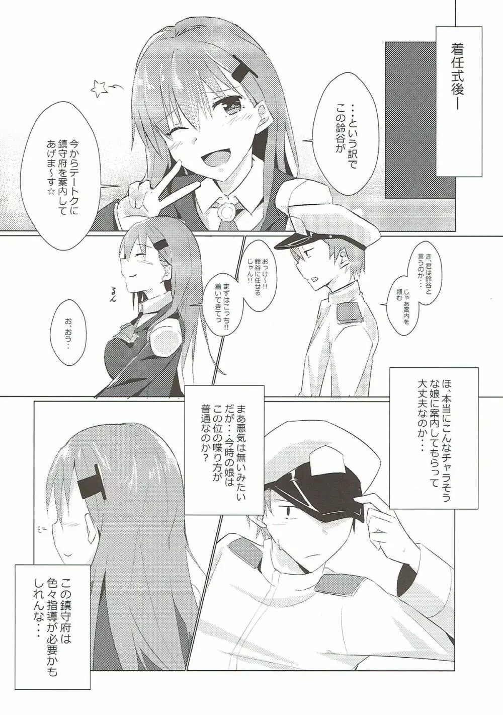 重巡鈴谷と従順提督 Page.5