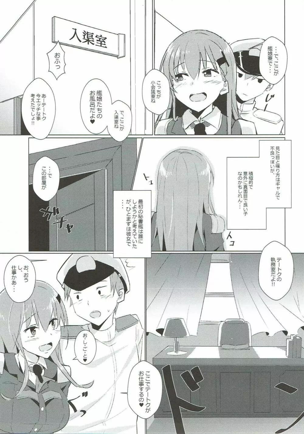 重巡鈴谷と従順提督 Page.6