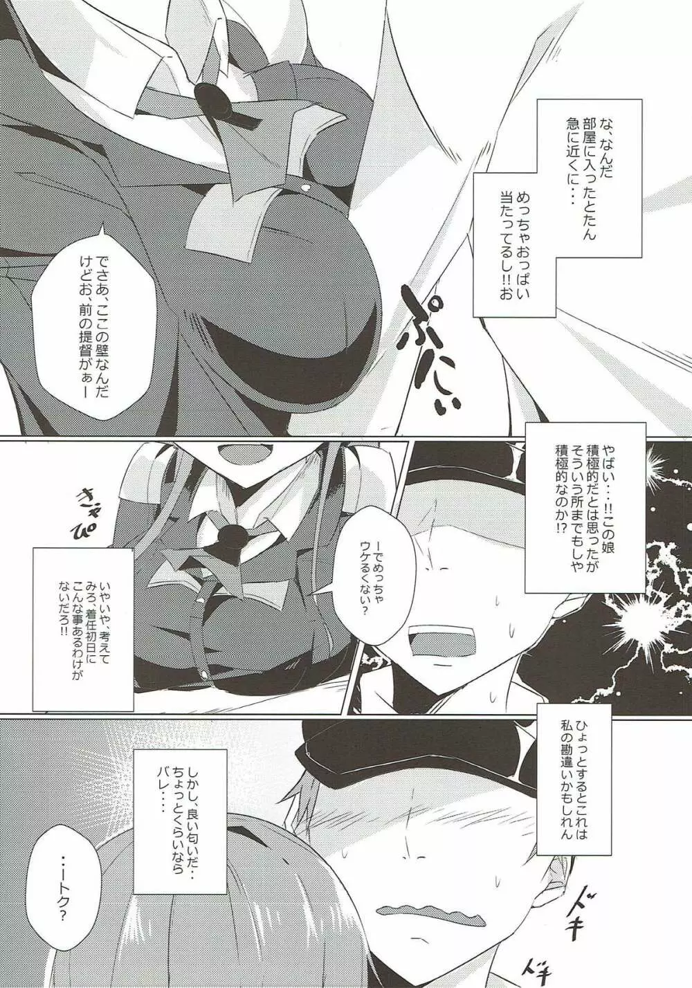 重巡鈴谷と従順提督 Page.7