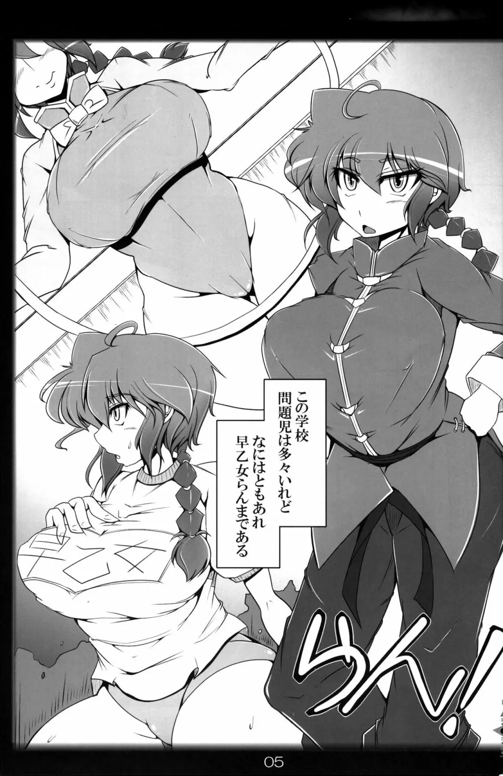 らんまのままで～催眠淫闘編～ Page.4