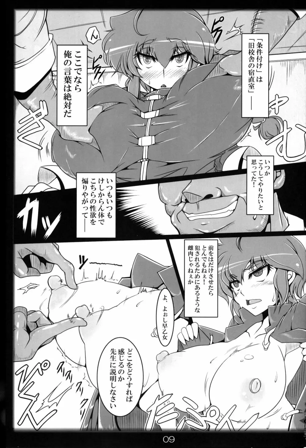 らんまのままで～催眠淫闘編～ Page.8