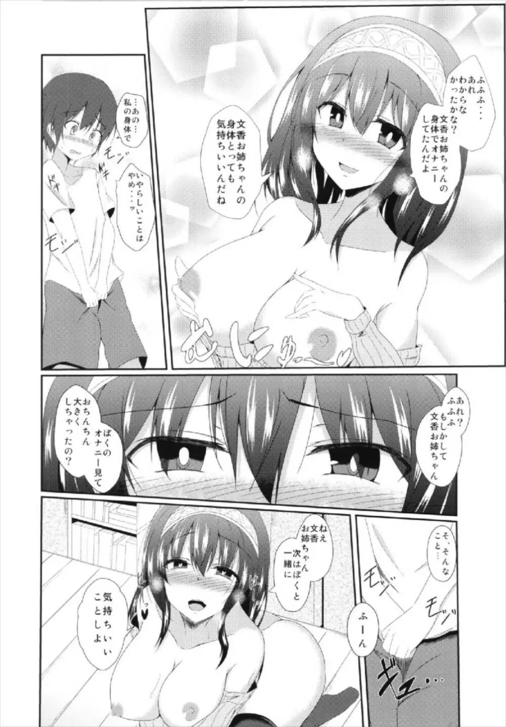 文香お姉ちゃんと入れ替わっちゃう本 Page.12